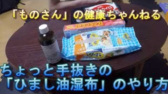 ひまし油 Youtube