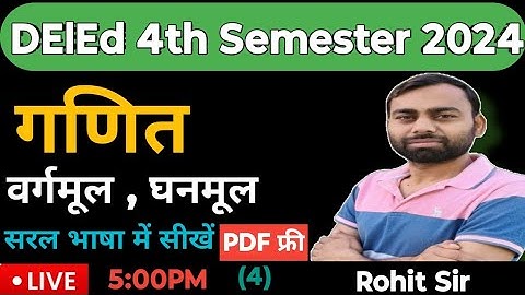 वर्गमूल घनमूल/ deled 4th semester maths  class 2024/deled Maths Class/PS24 Classes/Rohit Sir