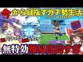 【ぷにぷに】パワーダウンあり『鬼畜難易度』の取り巻きステージを無特効で攻略!?【#11】【ゆっくり実況】