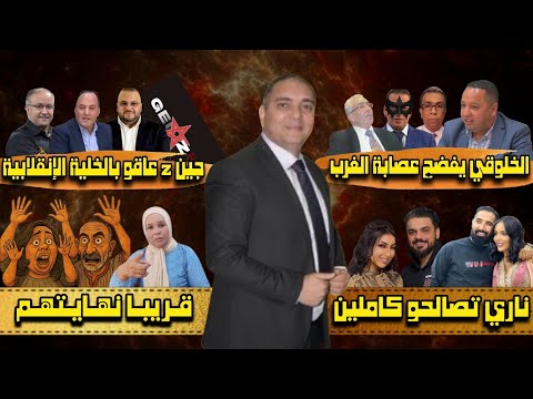 تحفة انسحابات و انقسامات في جيل زيد و جيراندو يندب حظه الراضي يستنجد بحميض و السدرواي