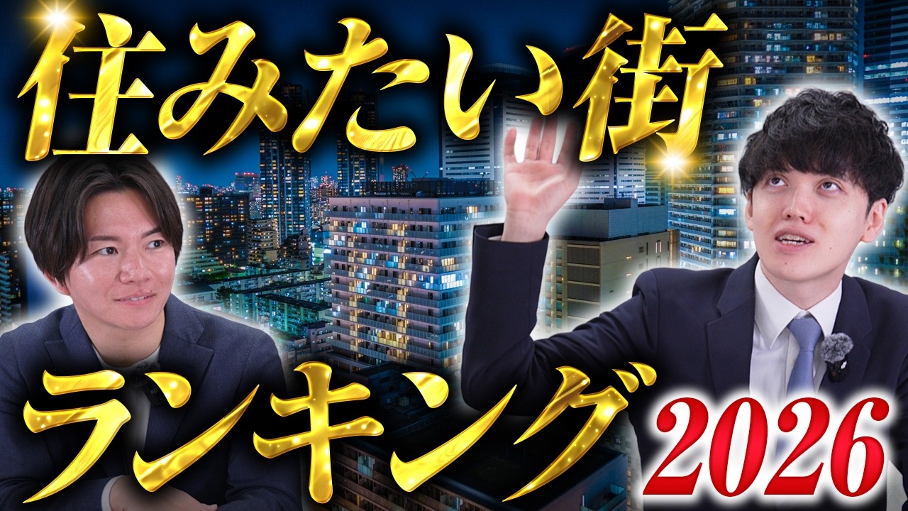 【なぜここ?】不動産鑑定士ならどの街に住みたいか検討してみた