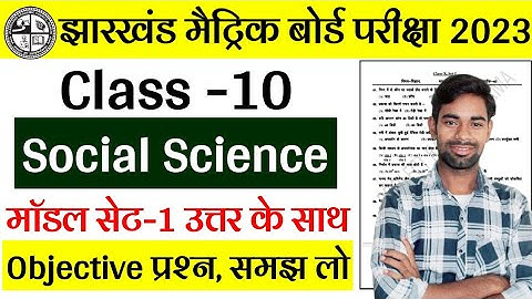Class 10 Social Science Model Set-1 Solution । Jac Board Exam 2023 News Today | jac board news
