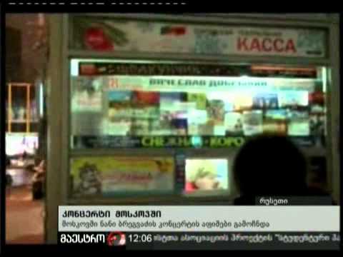 13/12/10 კონცერტი მოსკოვში