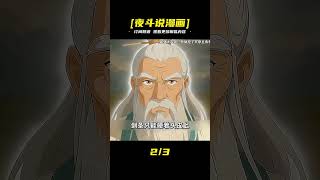 我穿越修仙界的第一件事  竟是親手毀掉自己的靈根 #漫畫解說 #動漫解說 #動 #漫畫 #漫畫解說 #穿越 #國漫 #熱血