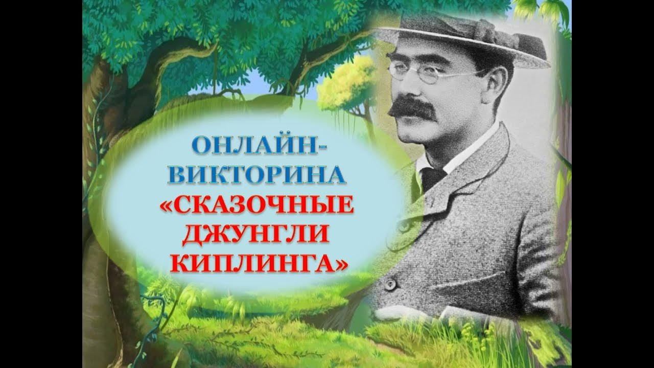 Назовите весьма любознательный герой сказки киплинга. Киплинг р. Маугли иллюстрации к книге. Сказочные джунгли киплинга. Киплинга.