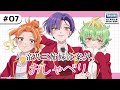 #07「帝乃三姉妹は案外、おしゃべり。」|TVアニメ「帝乃三姉妹は案外、チョロい。」公式ラジオ
