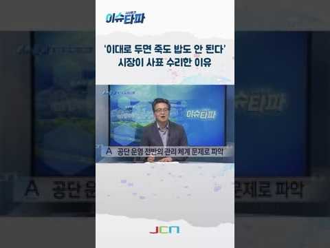 “이대로 두면 안 된다” 울산 공공기관 대수술 예고한 김상욱 시장의 의지는? thumbnail