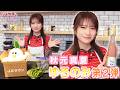 ゆるのみふたたび！秋元真夏がキッチンで飲みながら枝豆アレンジ料理