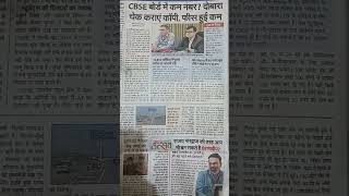 🔥 CBSE Board में कम नंबर? कॉपी दोबारा चेक कराने वालों की फीस हुई कम 😱📚 #Shorts