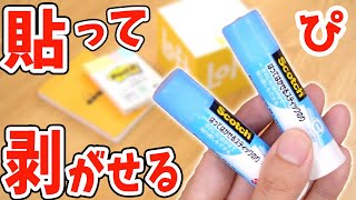 【文房具】どんな紙でもふせん化⁉︎はってはがせるのり｜ぴーすけチャンネル