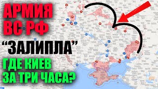 ПОЗОР ВС РФ | Почему Аналогов в Мире нет не взяли Киев за 3 часа?