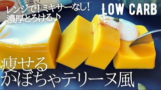 Terrine-style pumpkin pudding | Transcription of yukap&#39;s recipe