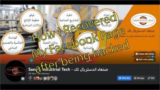 خطوات إستعادة صفحتنا على فيسبوك بعد تهكيرها | How I recovered my Hacked Facebook Business Page 2023