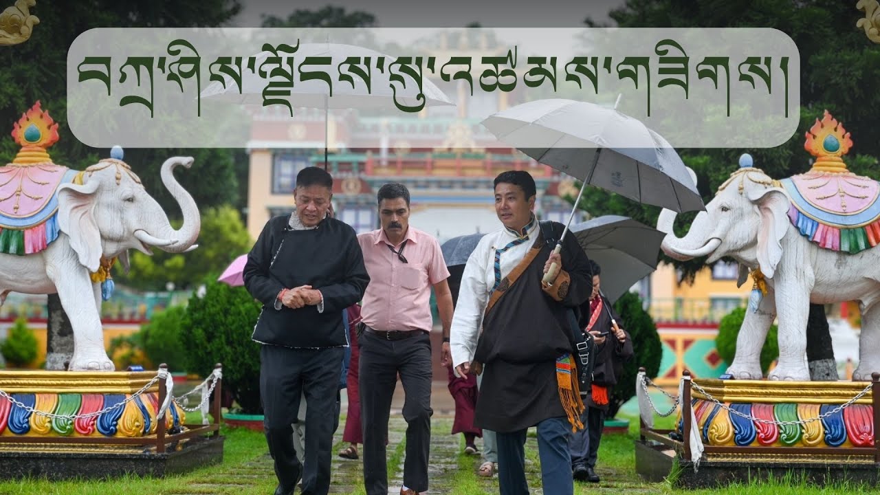 དཔལ་ལྡན་སྲིད་སྐྱོང་མཆོག་གིས་བཀྲ་ཤིས་ལྗོངས་སུ་འཚམས་གཟིགས་ཀྱིས་ས་གནས་མང་ཚོགས་ལ་གསུང་བཤད་གནང་བ།