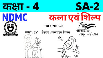 NDMC कक्षा 4 कला एवं शिल्प SA2 Final Exam Assignment
