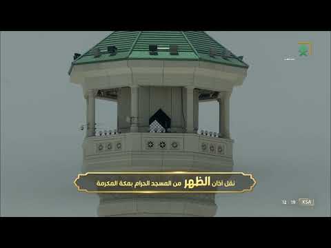 أذان الظهر للمؤذن محمد مغربي الأحد 30 رمضان 1443هـ