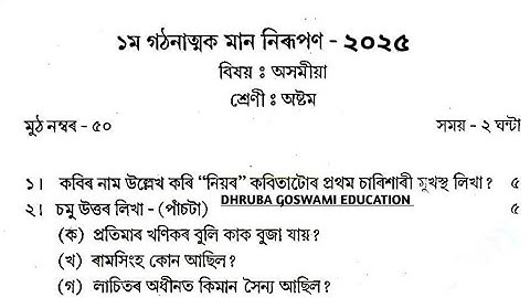 Class 8 Assamese 1st Unit Test Exam 2025-26 Question paper. Most common all district ASSEB.
