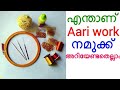 Aari work for beginners Part1 Malayalam