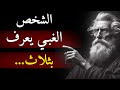 دروس واقوال محفزة و عميقة من الحياة يجب ان تعرفها قبل ان تتقدم في العمر دروس واقوال محفزة و عميقة من الحياة يجب ان تعرفها قبل ان تتقدم في العمر