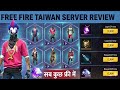 Free Fire Taiwan Server 2024 || Free Fire New Event || Free Fire Upcoming Event - Garena Free Fire