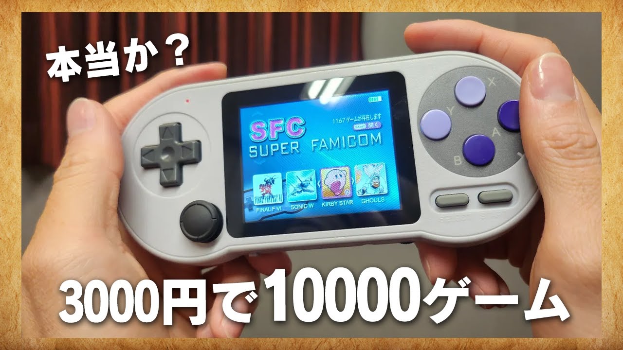 スーファミに画面付いた？？一生遊べる携帯ゲーム機がミステリーすぎた