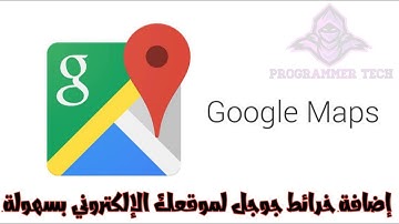 كيفية إضافة خريطة من خرائط جوجل لموقعك بسهولة عبر html فقط