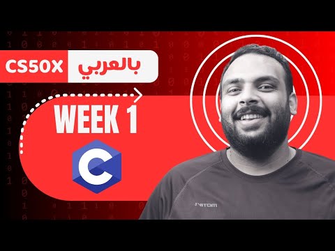 1 50   لغة السي الأسبوع الأول