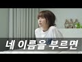 네 이름을 부르면 Mp3