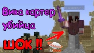 ПЕРВЫЙ РАЗ ИГРАЮ НА LITECLOUD - Minecraft Скай Варс (Mini-Game)