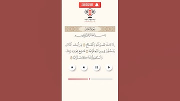 سورة النصر ❤️ القرآن الكريم ❤️ تلاوة خاشعة 🕊️ #سورة_النصر #القرآن_الكريم  #تلاوة_خاشعة