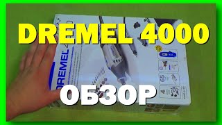 Обзор Dremel 4000