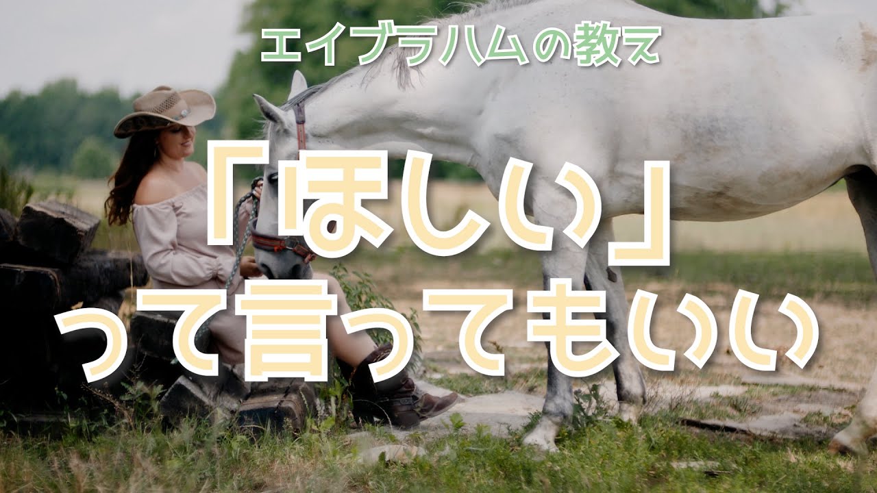 ほしいものを「ほしい」って言っても全然大丈夫です