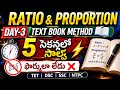 "Ratio & Proportion DAY-3 | 5 సెకన్లలో Solve | Text Book Method | No Formula | KB Logics "