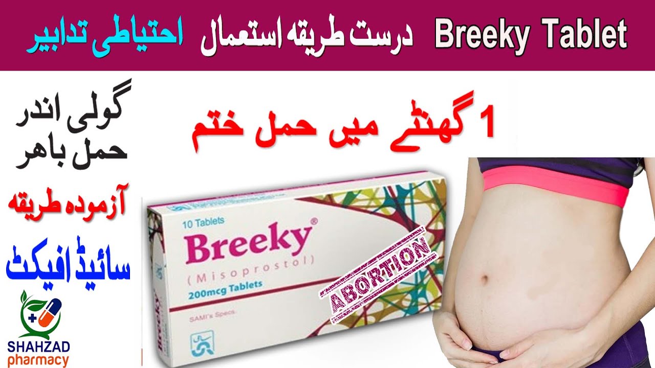 breeky-tablet-kitne-time-khana-chahiye-breeky-tablets-how-to-use-in