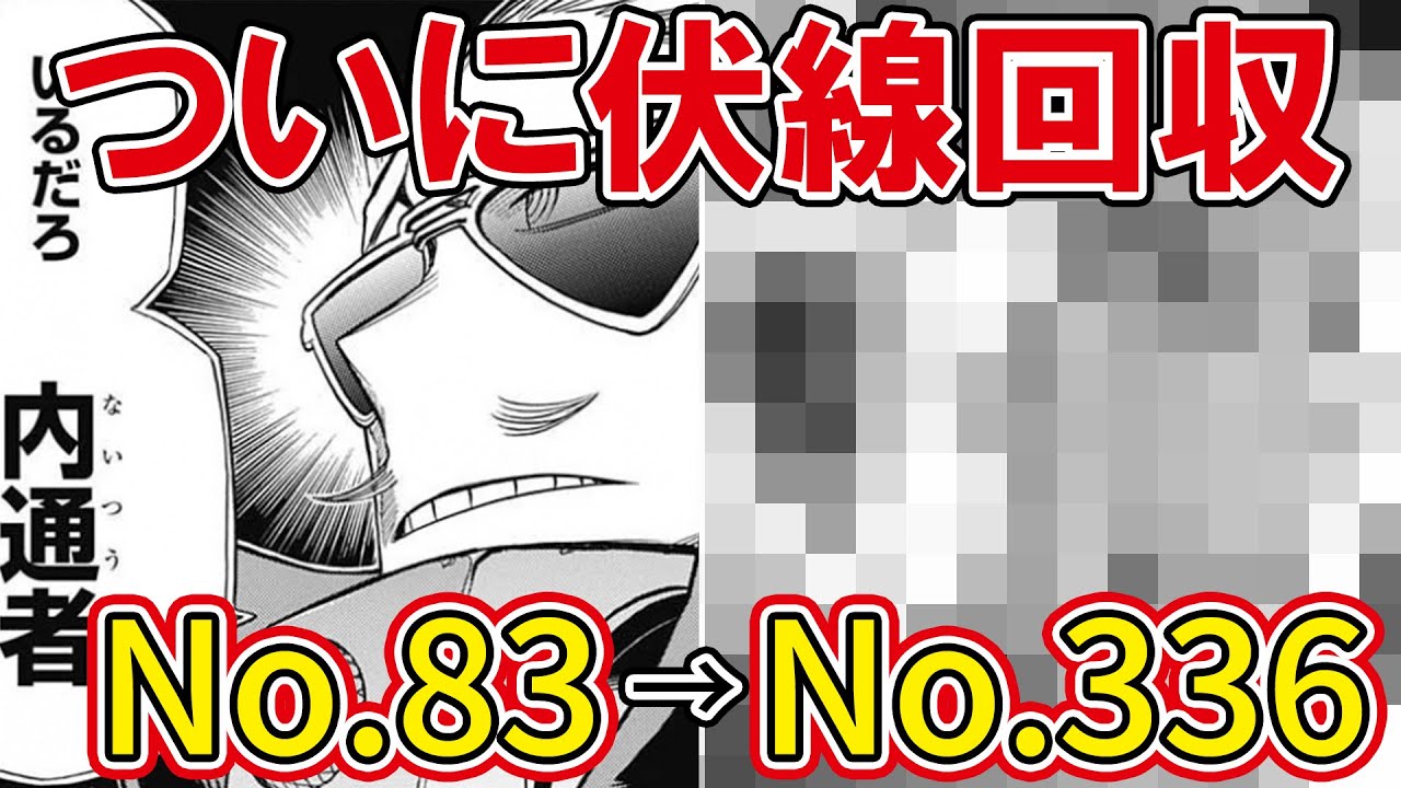 ヒロアカネタバレ 内通者の正体判明 長年の伏線回収 ヒロアカ内通者の正体はまさかの 数年越しの伏線回収 僕のヒーローアカデミア ヒロアカ336話ネタバレ注意 Youtube