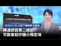 輝達設立第二總部消息