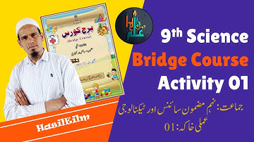 9th Bridge Course Science1st | Activity 01 Complete | With Animation | نہم برج کو رس مکمل رہنی