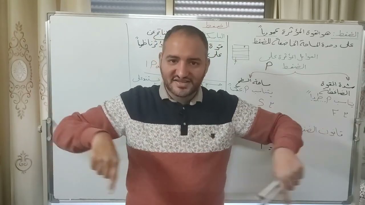 الصف السابع : الضغط