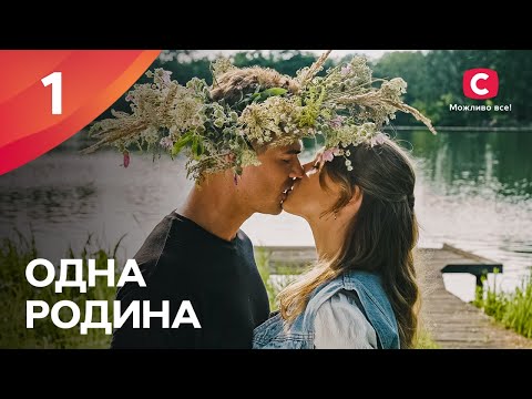 Сериал Одна Родина 2024 Серия 1 | Мелодрамы 2024 | Сериал О Любви | Премьера