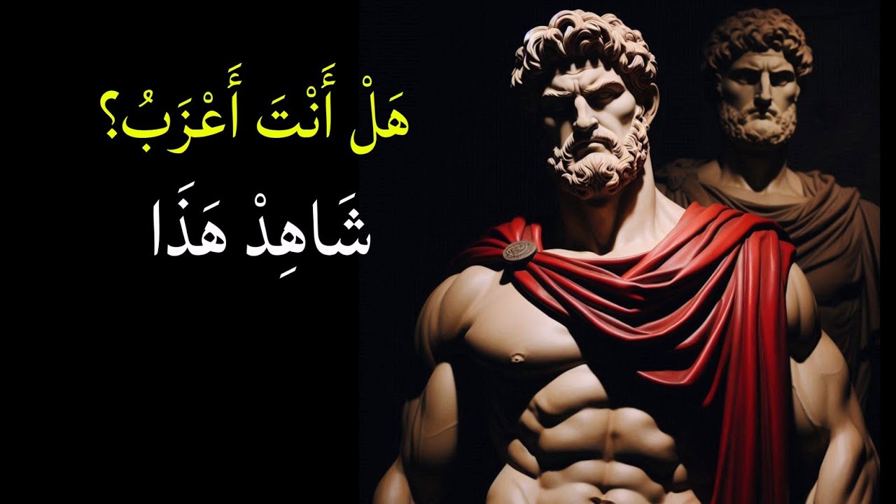 لماذا من الأفضل أن تكون أعزبًا | رؤى رواقية حول فوائد العزوبية