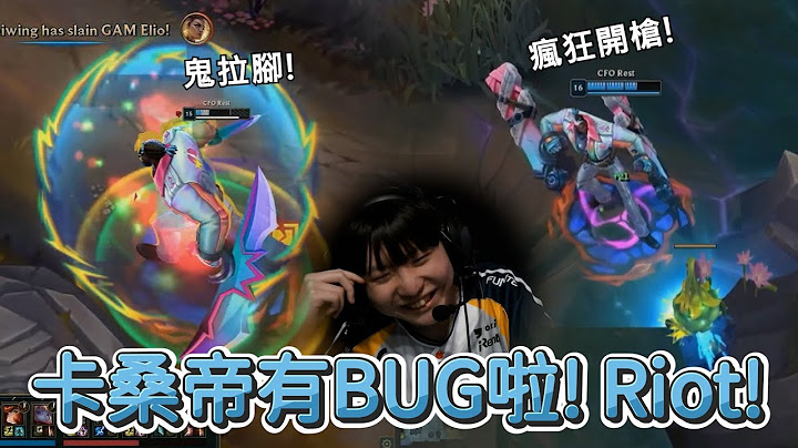【LCP】卡桑帝有BUG啦! Riot! | 2025 LCP Season Kickoff