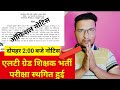 lt grade bharti exam date 2025|lt grade bharti 2025 exam kab hoga?