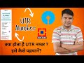 How to find UTR number in bank transection? Where is UTR number in Bank Statement ?