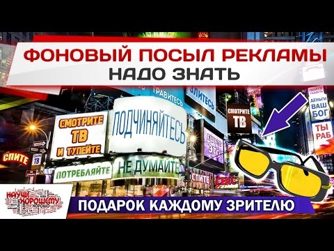Фоновый посыл рекламы, влияние брендов