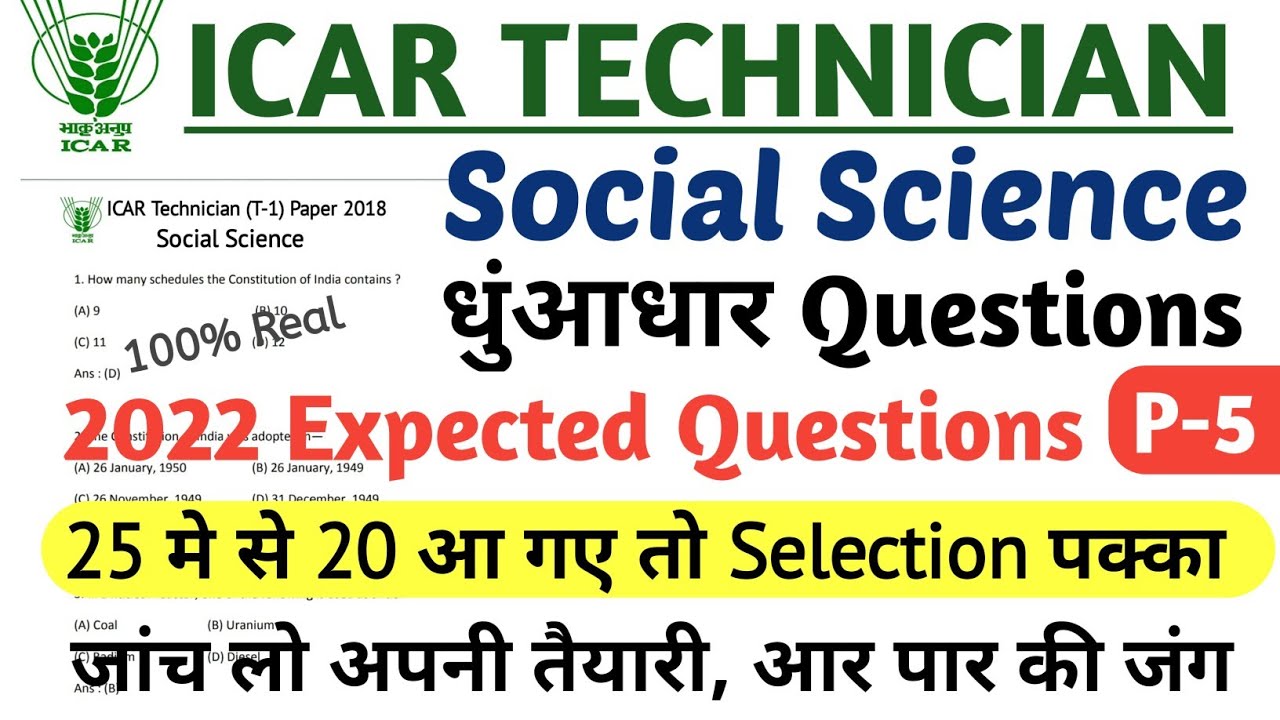 ICAR Technician Social Science Previous Year Paper 2018