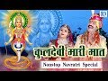 Nonstop NAVRATRI SPECIAL 2020 - Kuldevi Mari Maat | VIDEO Jukebox | Shaym Paliwal Navratri Hits