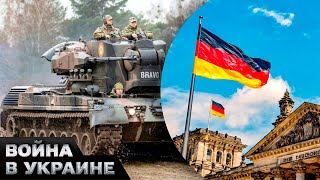 ⚡ ОГО! МАСШТАБНЫЙ пакет ВОЕННОЙ ПОМОЩИ от Германии! Какое МОЩНОЕ оружие получит Украина?
