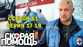 картинка: Сп сезон 11 серия 17-18 | Сирена и хаос | 2025 #1080p