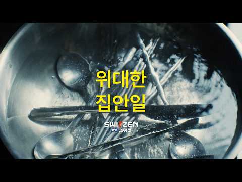 Switzen films the housework, not the apartment