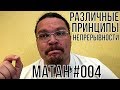 Различные принципы непрерывности | матан #004 | Борис Трушин !